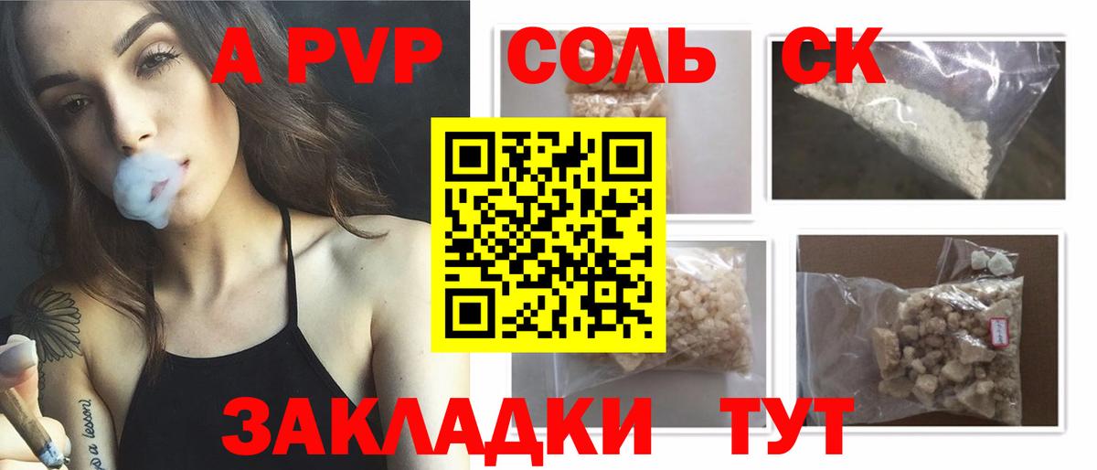 Alpha-PVP СК КРИС Малоярославец
