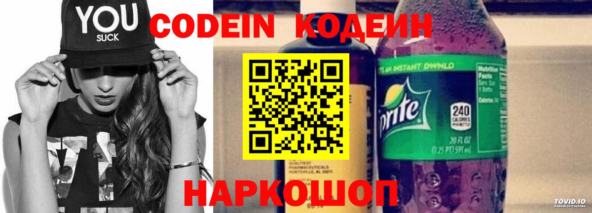 Малоярославец  Кодеиновый сироп Lean Purple Drank  Вход с VPN  Кодеин Purple Drank 