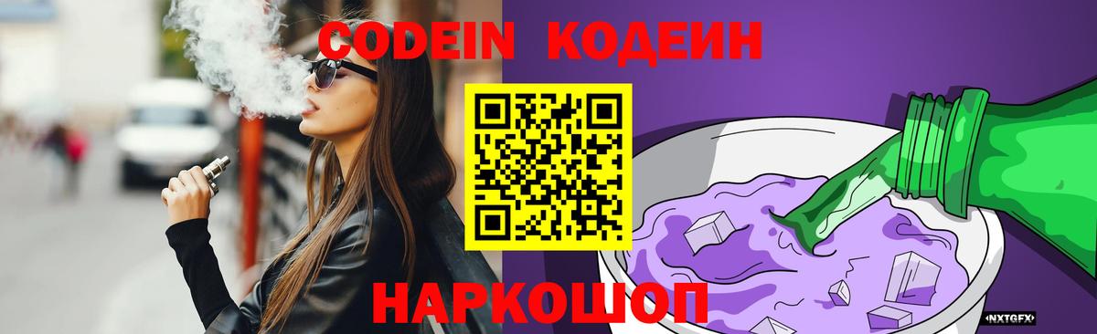 Кодеиновый сироп Lean Purple Drank Малоярославец