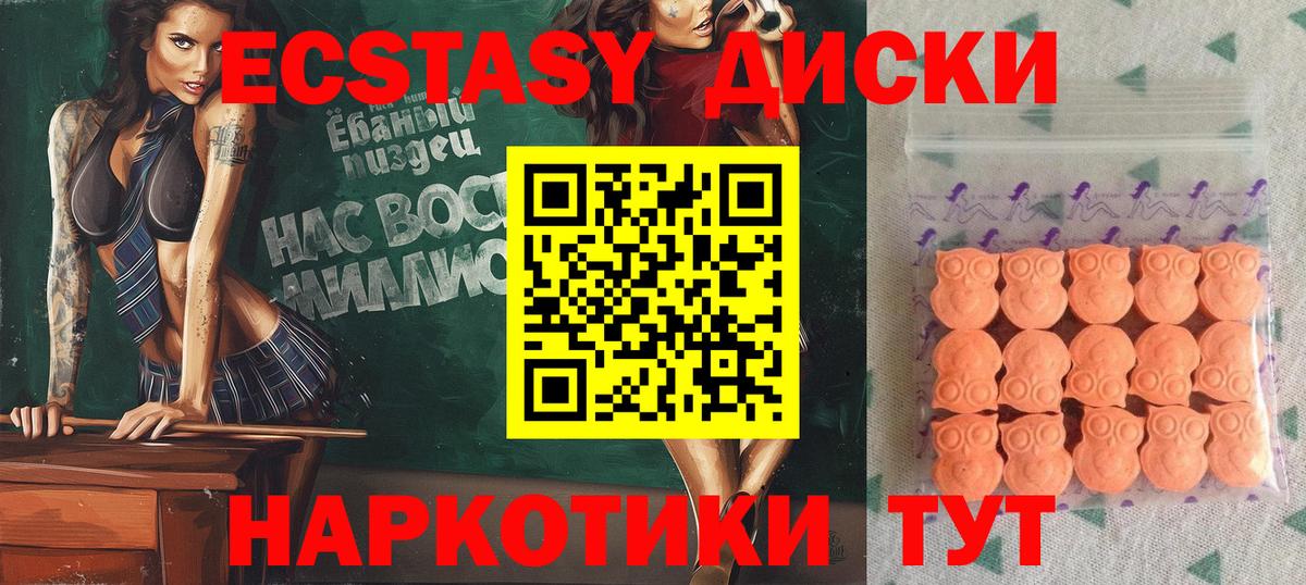 Экстази круглые  Вход с VPN  Ecstasy  Малоярославец  Ecstasy 250 мг 
