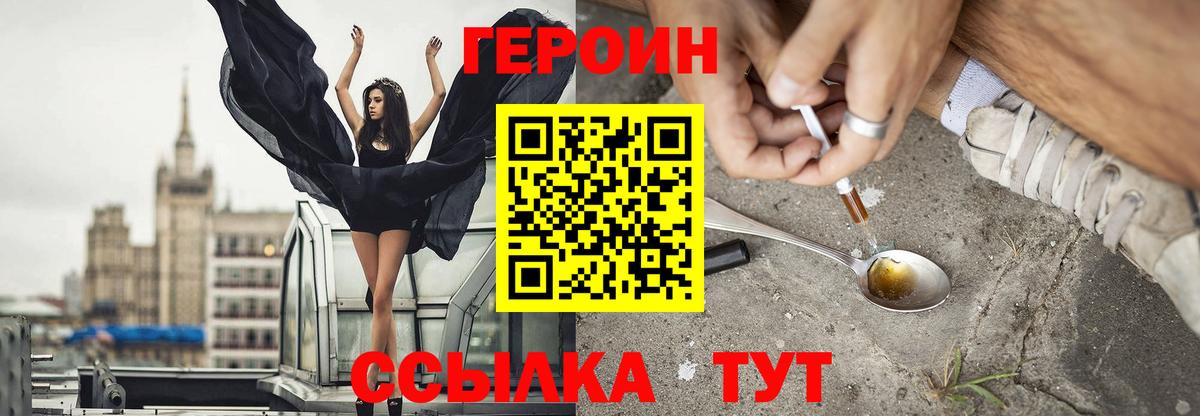 ГЕРОИН белый Малоярославец